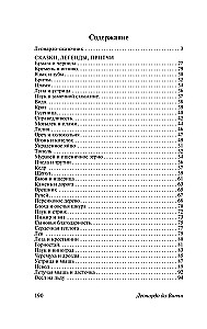Сказки, легенды, притчи